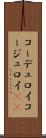 コーデュロイ Scroll