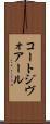 コートジヴォアール Scroll