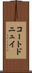 コートドニュイ Scroll