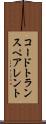 コードトランスペアレント Scroll
