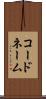コード・ネーム Scroll