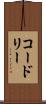 コードリー Scroll
