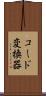 コード変換器 Scroll