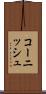 コーニッシュ Scroll