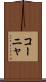 コーニャ Scroll