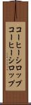 コーヒーシロップ Scroll