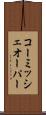 コーミッシェオーパー Scroll