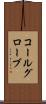 コールグローブ Scroll