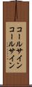 コールサイン Scroll