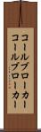 コールブローカー Scroll