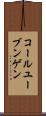 コールユーブンゲン Scroll