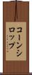 コーン・シロップ Scroll
