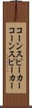 コーンスピーカー Scroll