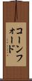 コーンフォード Scroll