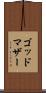 ゴッドマザー Scroll