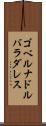 ゴベルナドルバラダレス Scroll