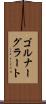 ゴルナーグラート Scroll