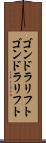 ゴンドラリフト Scroll
