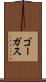 ゴーガス Scroll