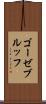 ゴーゼブルッフ Scroll