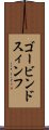 ゴービンドスィンフ Scroll