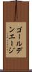 ゴールデンエージ Scroll