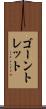 ゴーントレット Scroll
