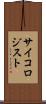 サイコロジスト Scroll