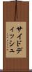 サイドディッシュ Scroll