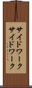サイドワーク Scroll