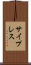 サイプレス Scroll