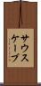 サウスケーブ Scroll