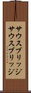 サウスブリッジ Scroll