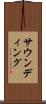 サウンディング Scroll