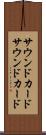 サウンドカード Scroll
