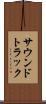 サウンドトラック Scroll