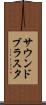 サウンドブラスタ Scroll
