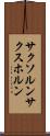 サクソルン Scroll