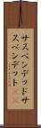 サスペンデッド Scroll