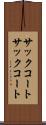 サックコート Scroll