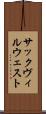 サックヴィルウェスト Scroll
