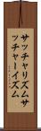 サッチャリズム Scroll