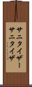 サニタイザー Scroll