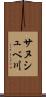 サヌシュベ川 Scroll