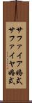 サファイア婚式 Scroll