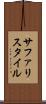 サファリスタイル Scroll