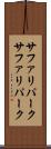 サファリパーク Scroll