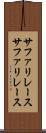 サファリレース Scroll