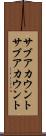 サブアカウント Scroll