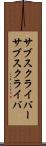 サブスクライバー Scroll